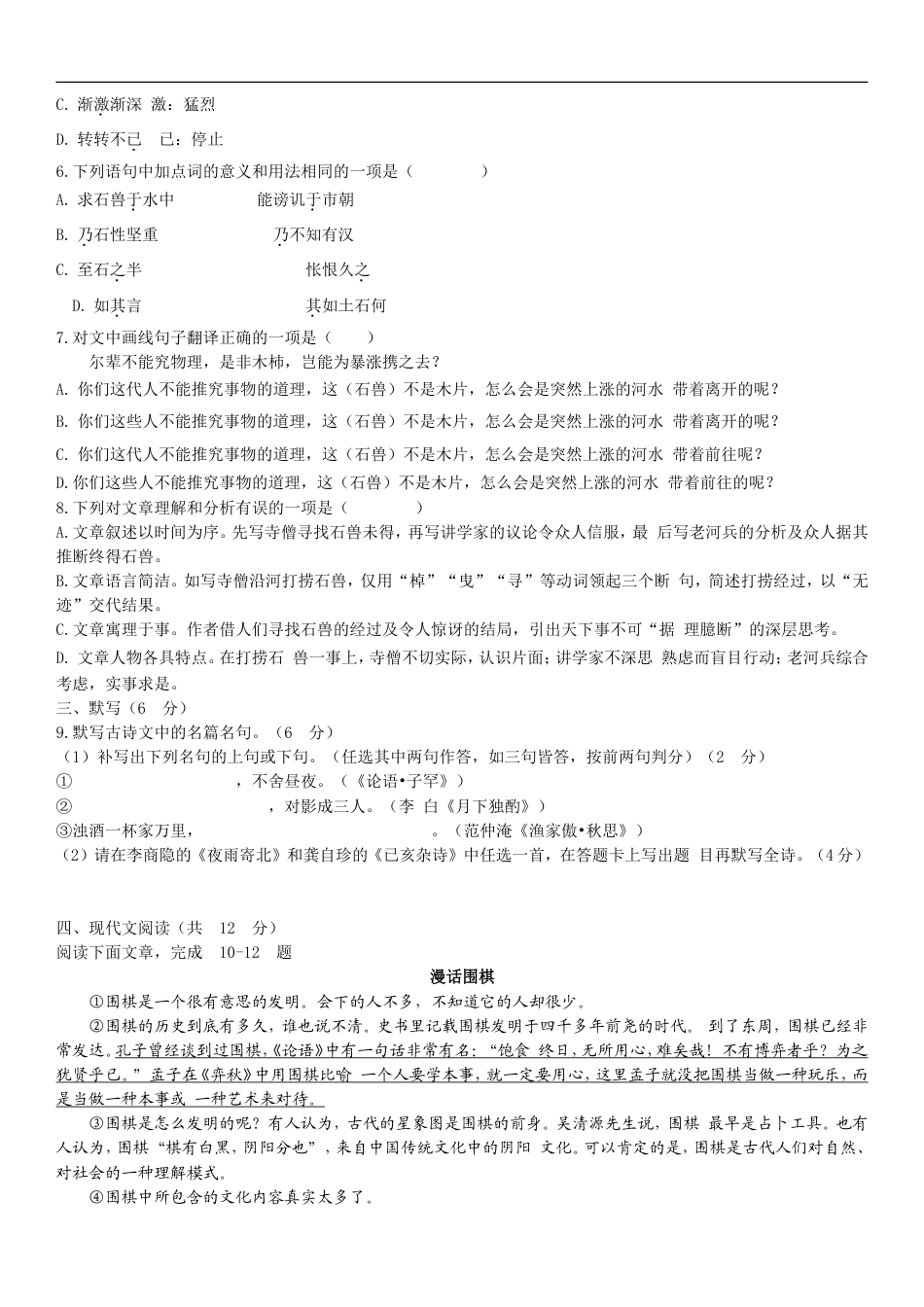2017年成都市中考语文试题及答案kaoda.com.doc_第2页