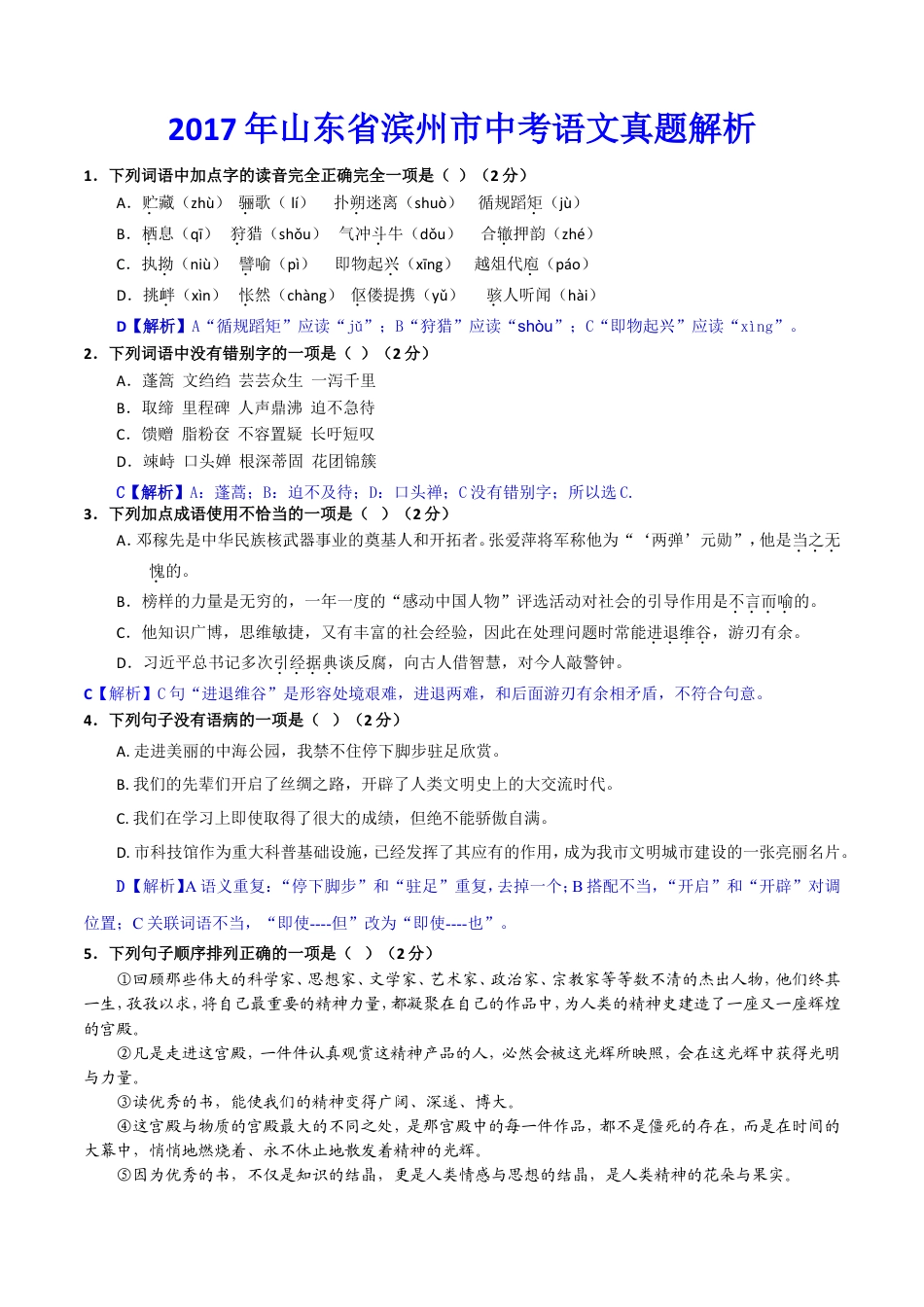 2017年滨州中考语文试题及答案)kaoda.com.doc_第1页