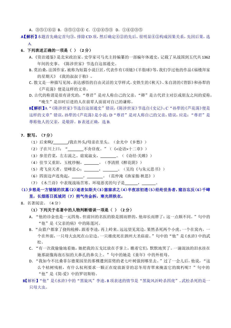 2017年滨州中考语文试题及答案)kaoda.com.doc_第2页