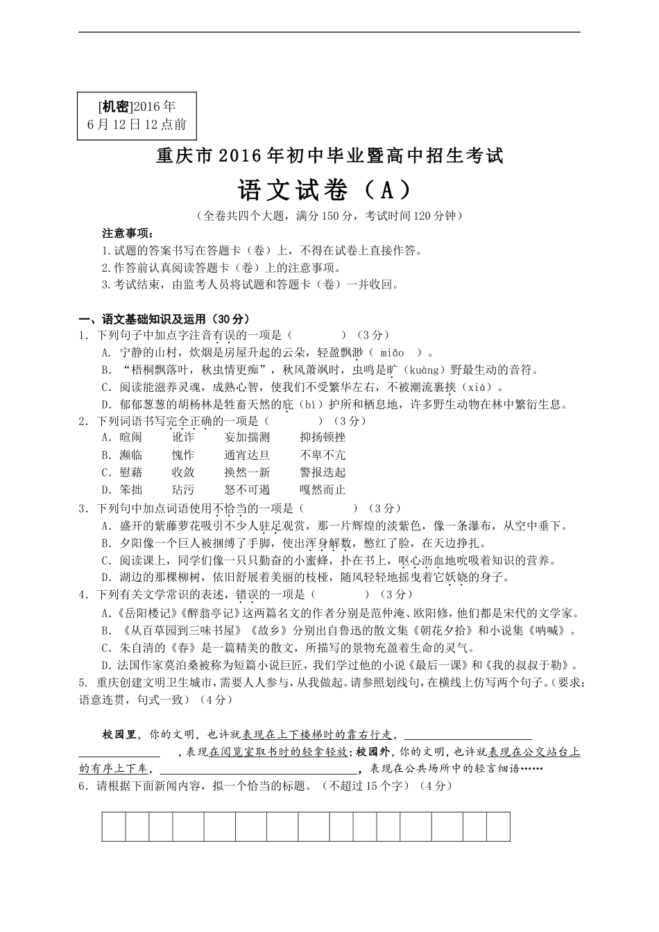 2016年重庆市中考语文试卷(A)及答案kaoda.com.doc_第1页