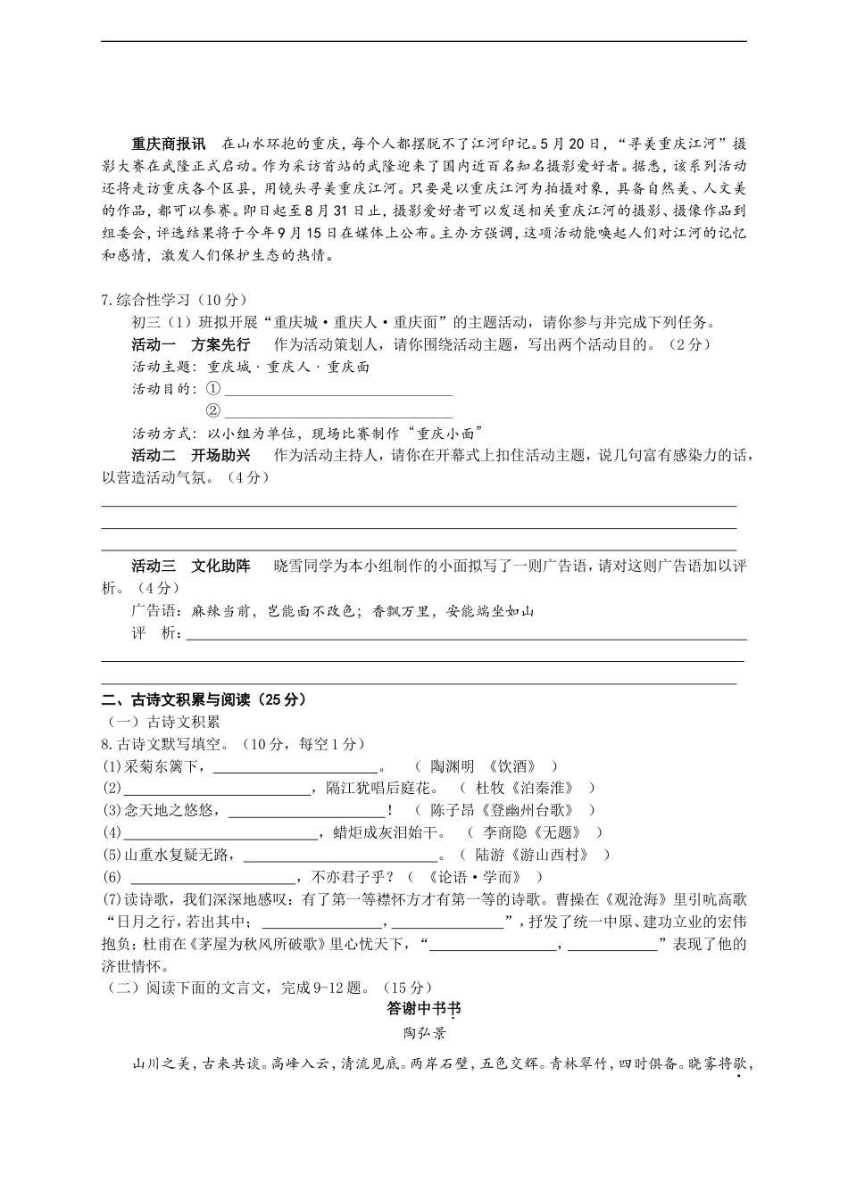 2016年重庆市中考语文试卷(A)及答案kaoda.com.doc_第2页