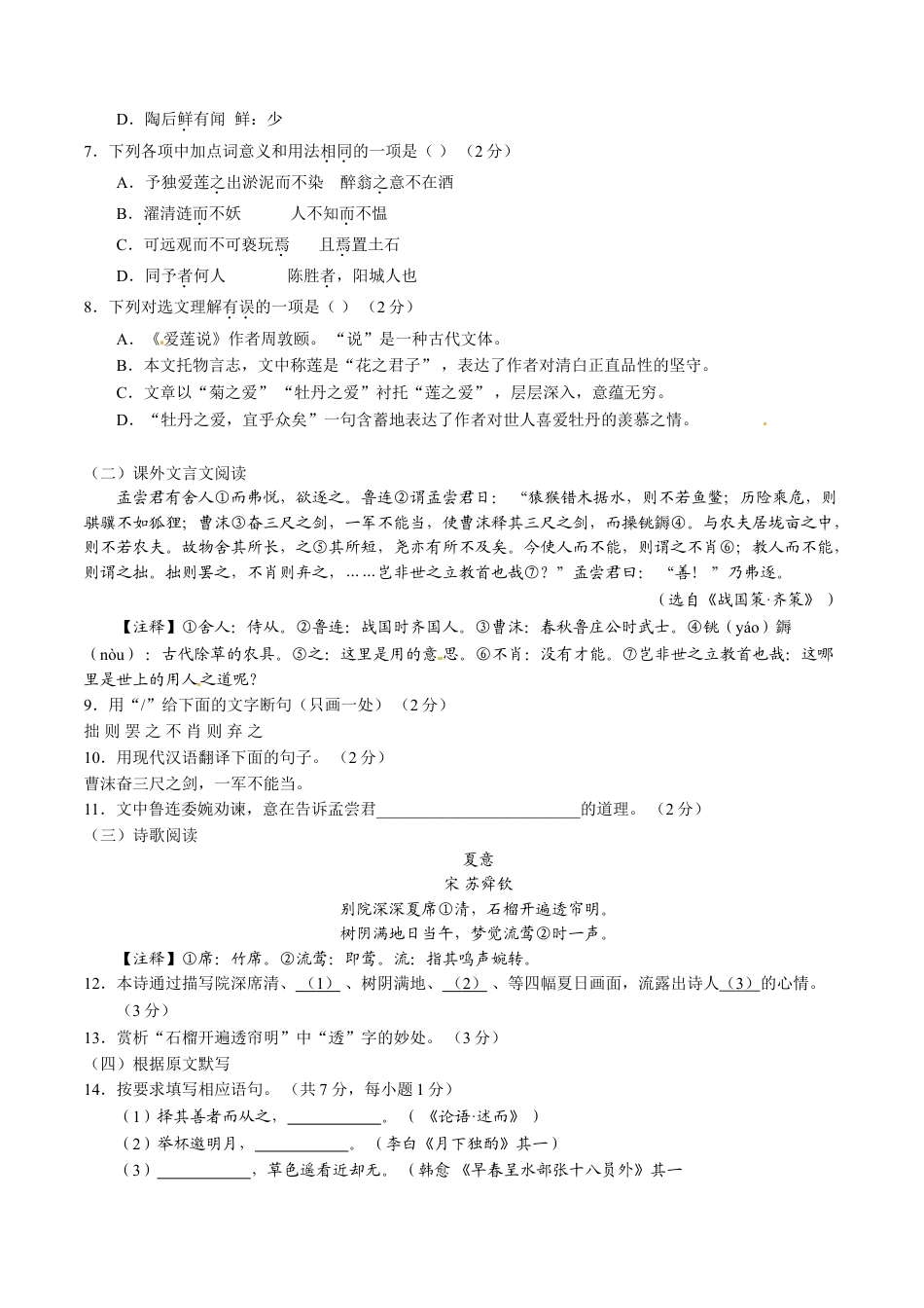 2016年中考真题kaoda.com 语文（山东济南卷）精编word版（原卷版）kaoda.com.doc_第2页