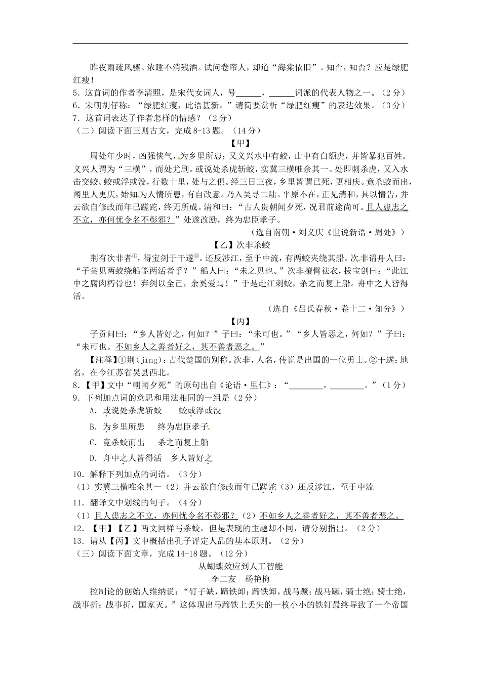 2016年枣庄市中考语文试题及答案kaoda.com.doc_第2页