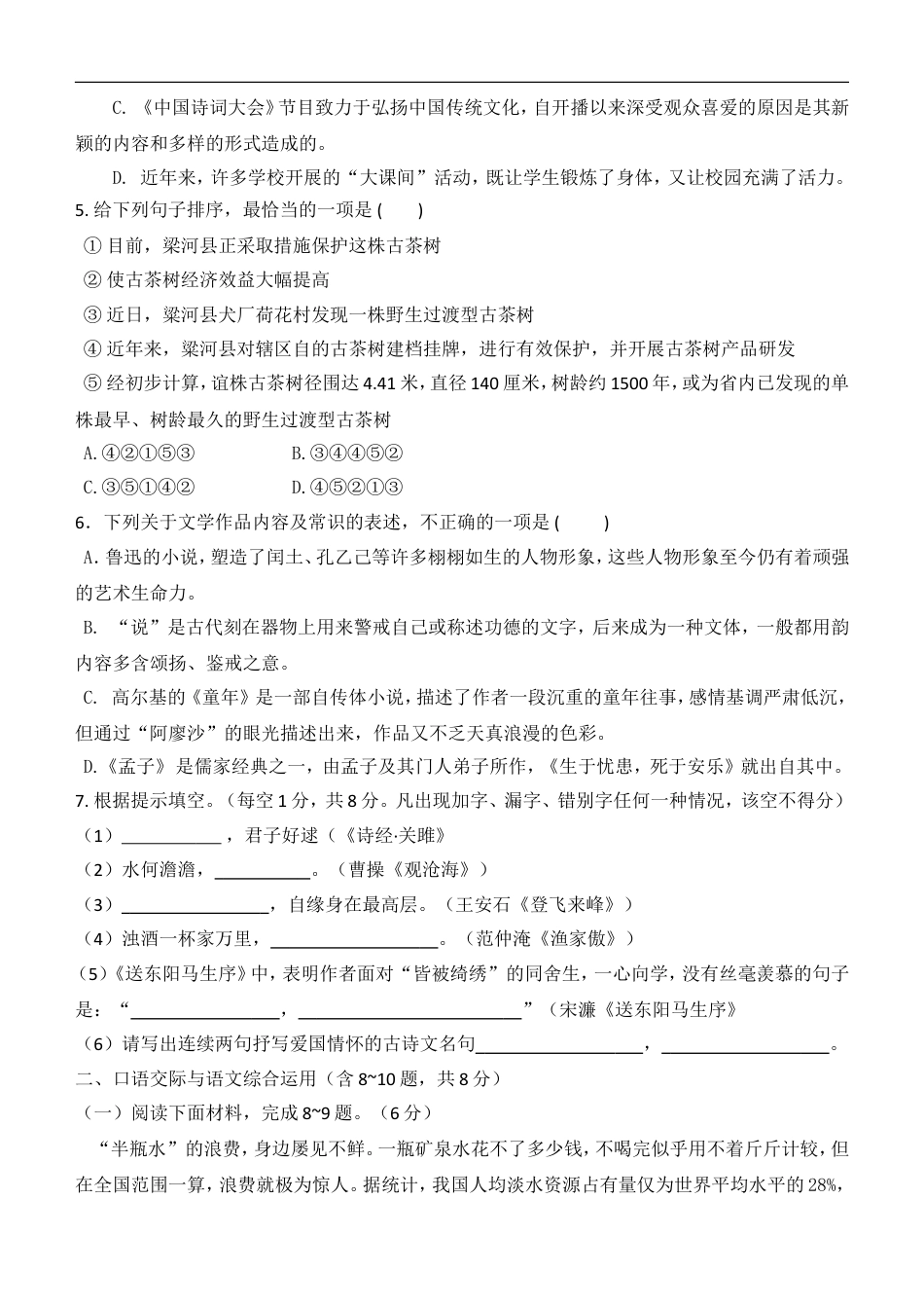 2016年云南省中招考试语文试题(word版，有答案)kaoda.com.doc_第2页