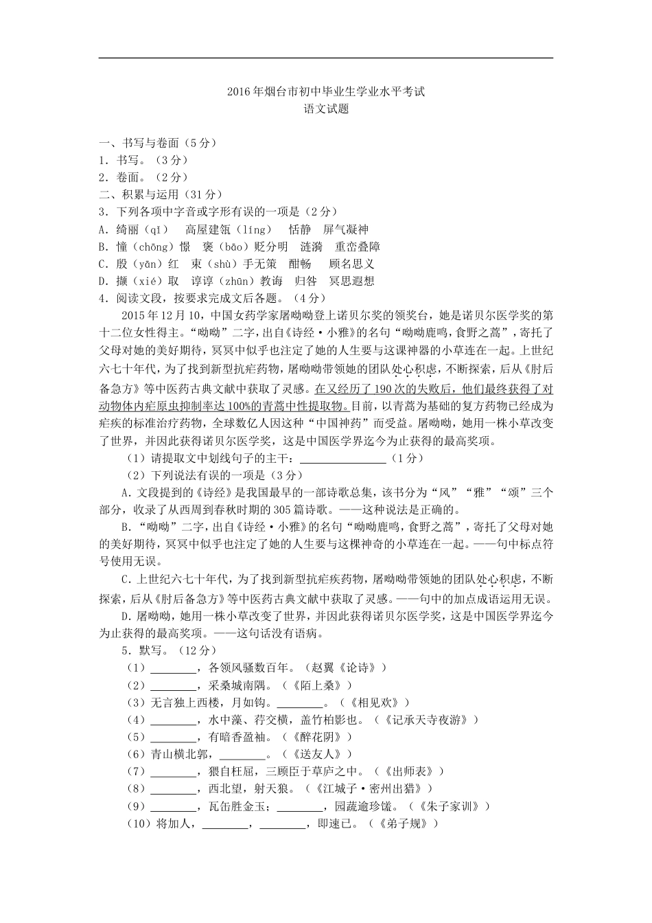 2016年烟台市中考语文试题(含答案)kaoda.com.doc_第1页