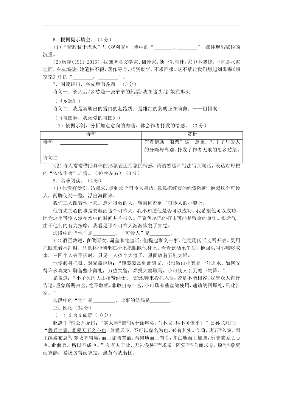 2016年烟台市中考语文试题(含答案)kaoda.com.doc_第2页