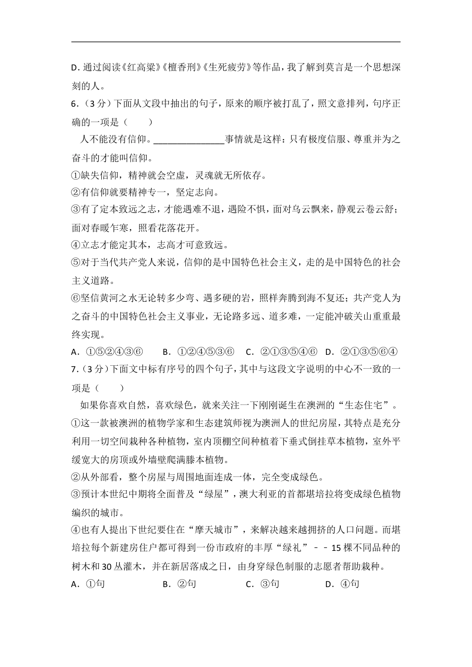 2016年四川省自贡市中考语文试卷（含解析版）kaoda.com.doc_第2页