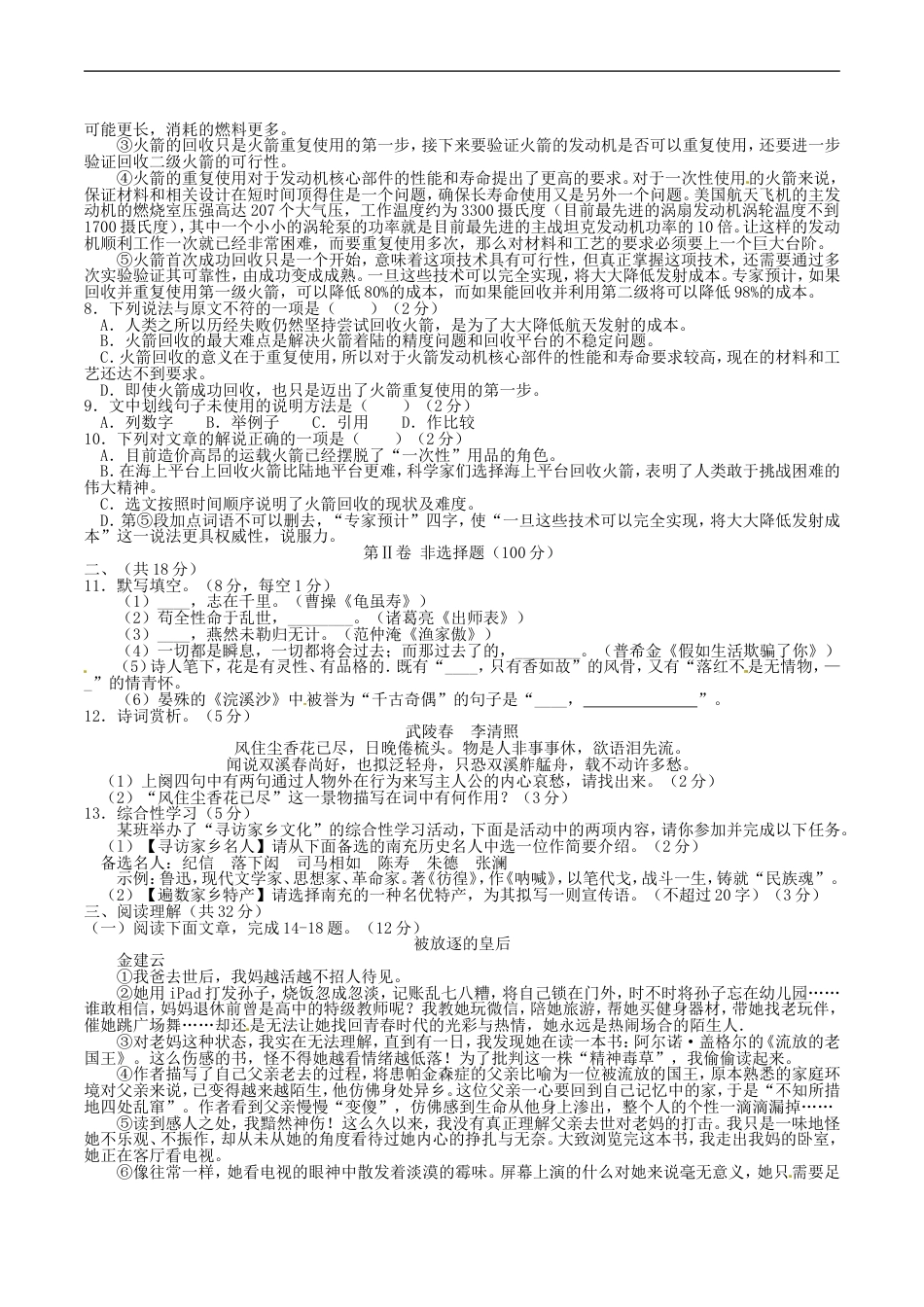 2016年四川省南充市中考语文真题及答案kaoda.com.doc_第2页