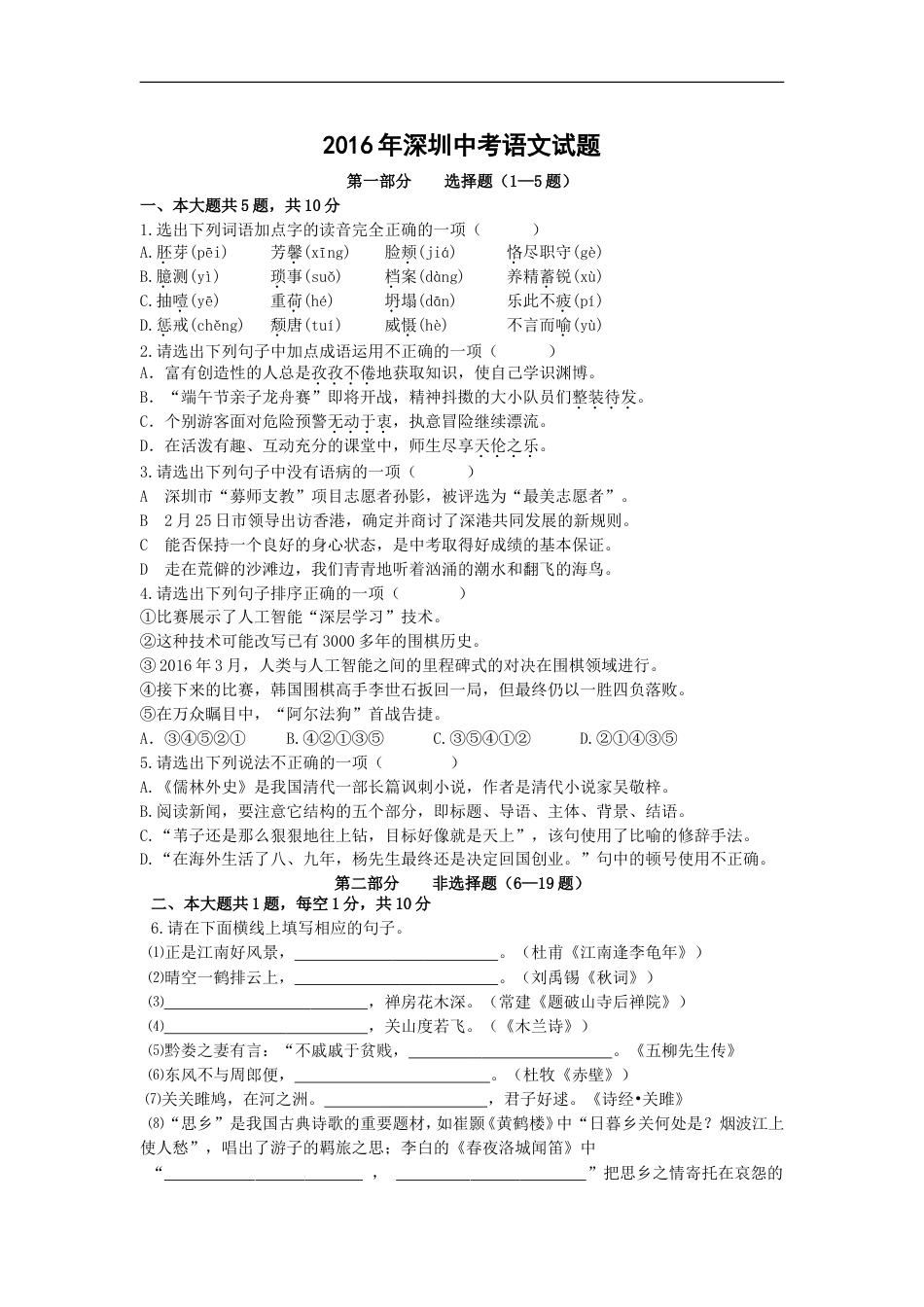 2016年深圳中考语文试题及参考答案kaoda.com.doc_第1页