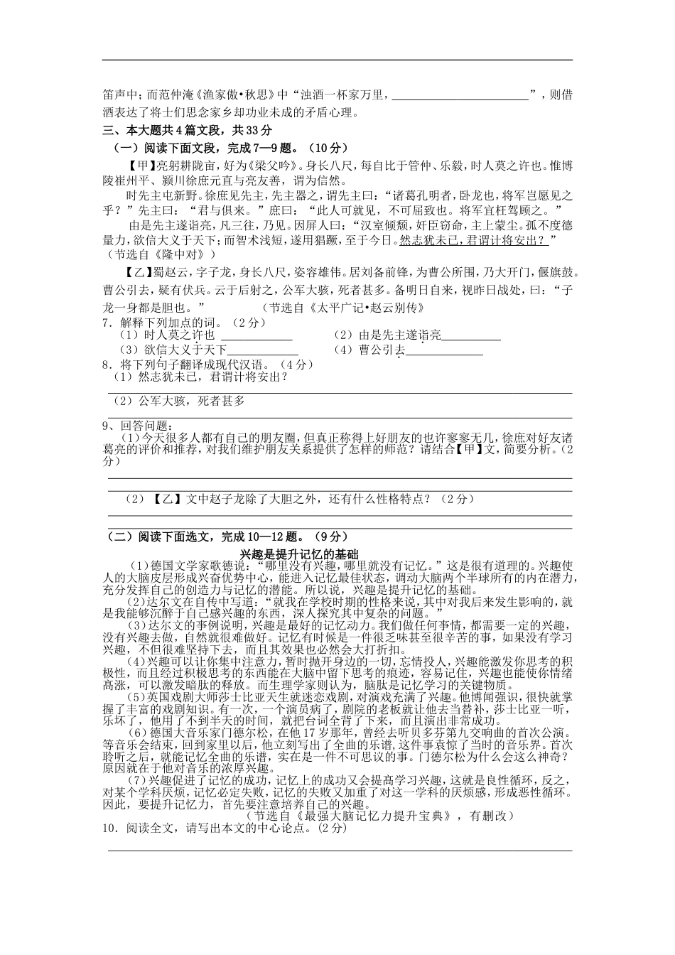 2016年深圳中考语文试题及参考答案kaoda.com.doc_第2页
