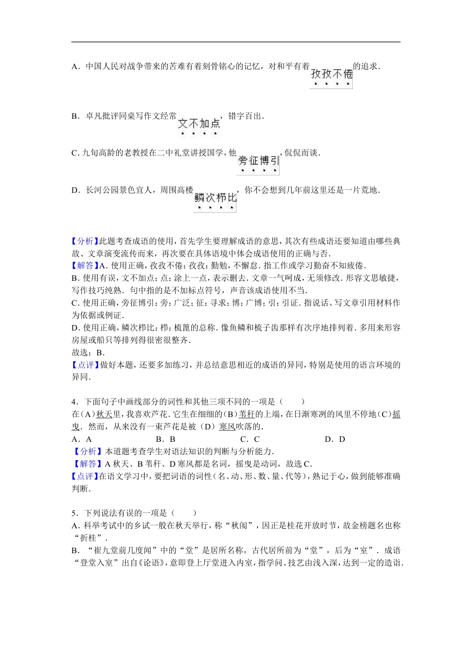 2016年山东省德州市中考语文试卷【Word，解析版】kaoda.com.doc_第2页
