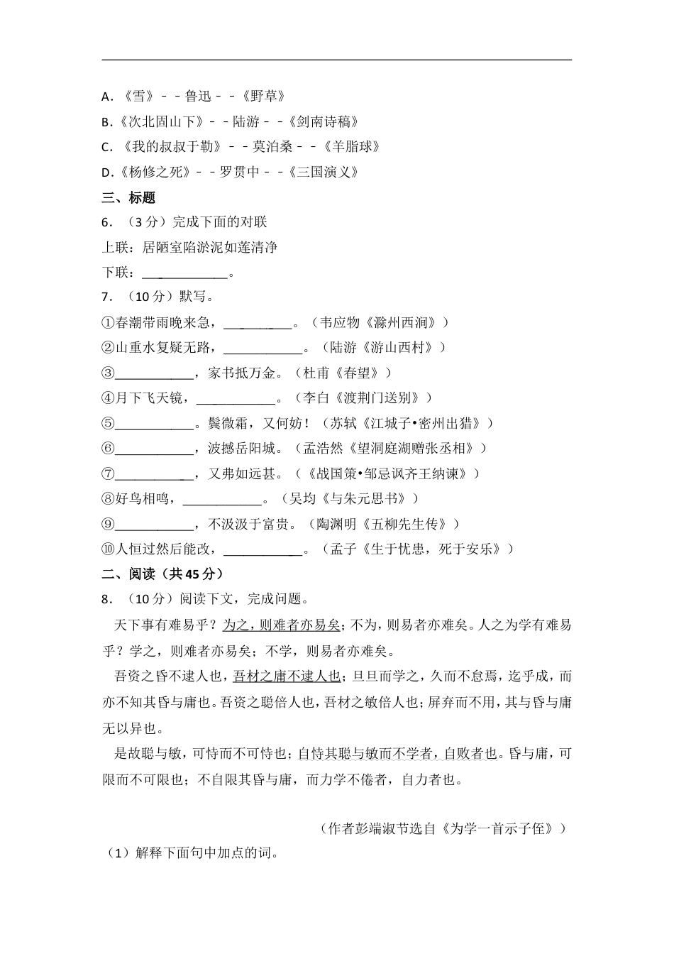 2016年内蒙古包头市中考语文试卷（含解析版）kaoda.com.doc_第2页