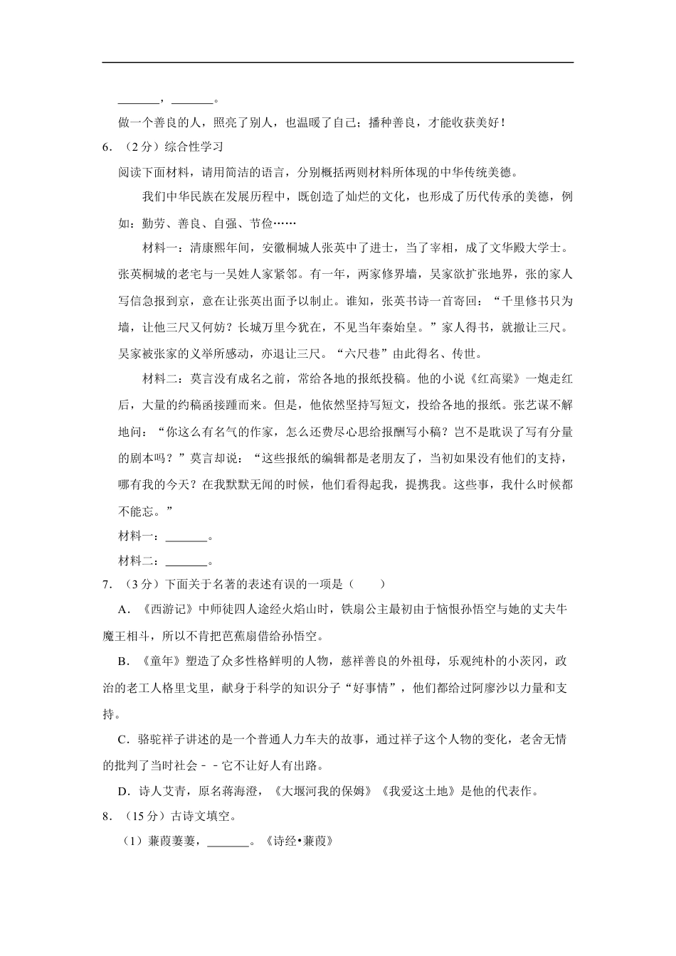 2016年辽宁省盘锦市中考语文试题（空白卷）kaoda.com.docx_第2页