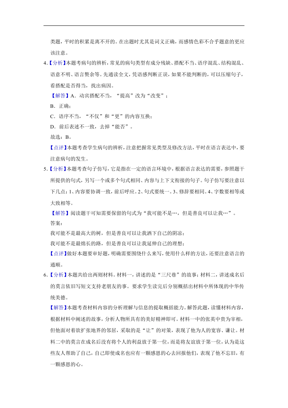 2016年辽宁省盘锦市中考语文试题（解析）kaoda.com.doc_第2页