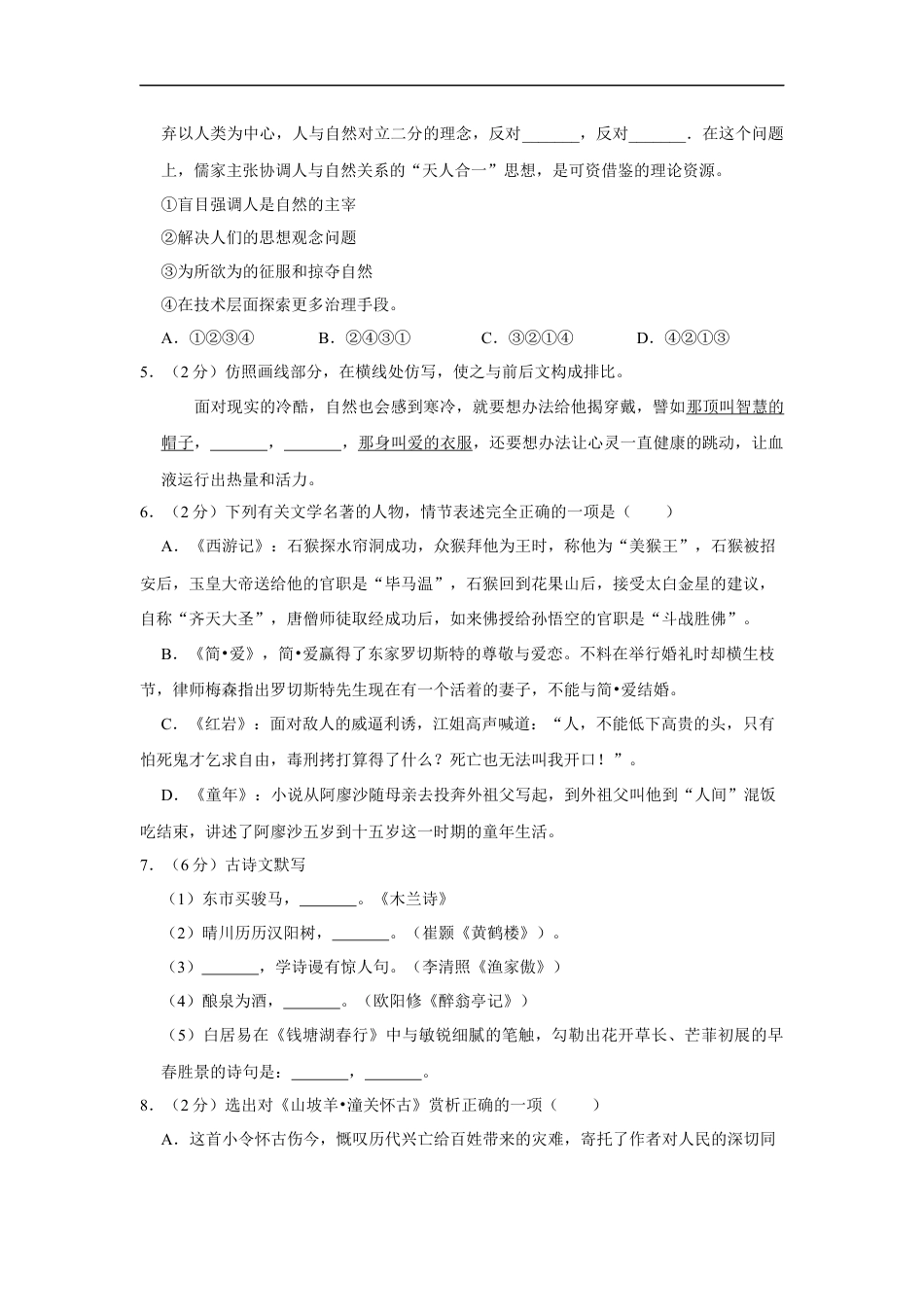 2016年辽宁省锦州市中考语文试题（空白卷）kaoda.com.docx_第2页
