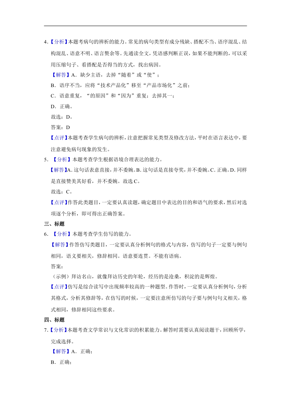 2016年辽宁省朝阳市中考语文试题（解析）kaoda.com.doc_第2页