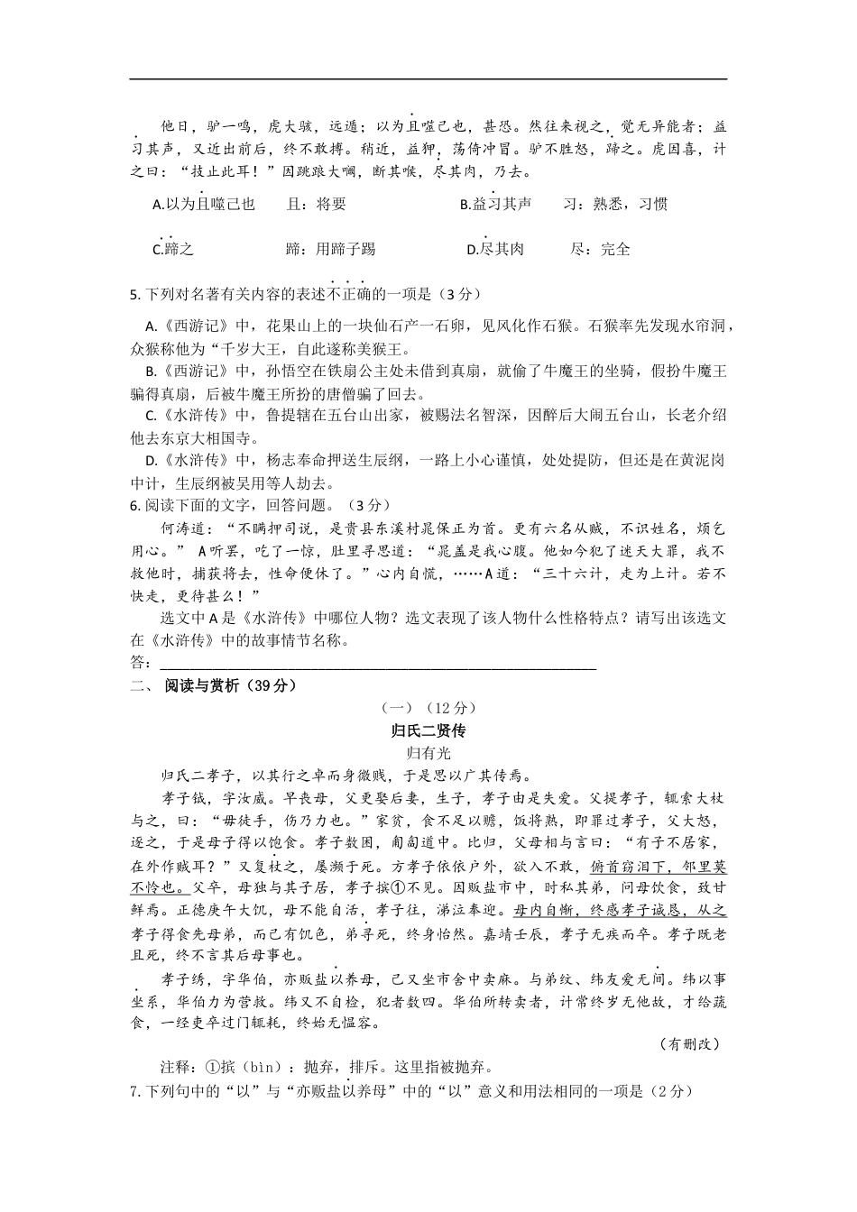 2016年江苏无锡市中考语文试卷及答案kaoda.com.docx_第2页