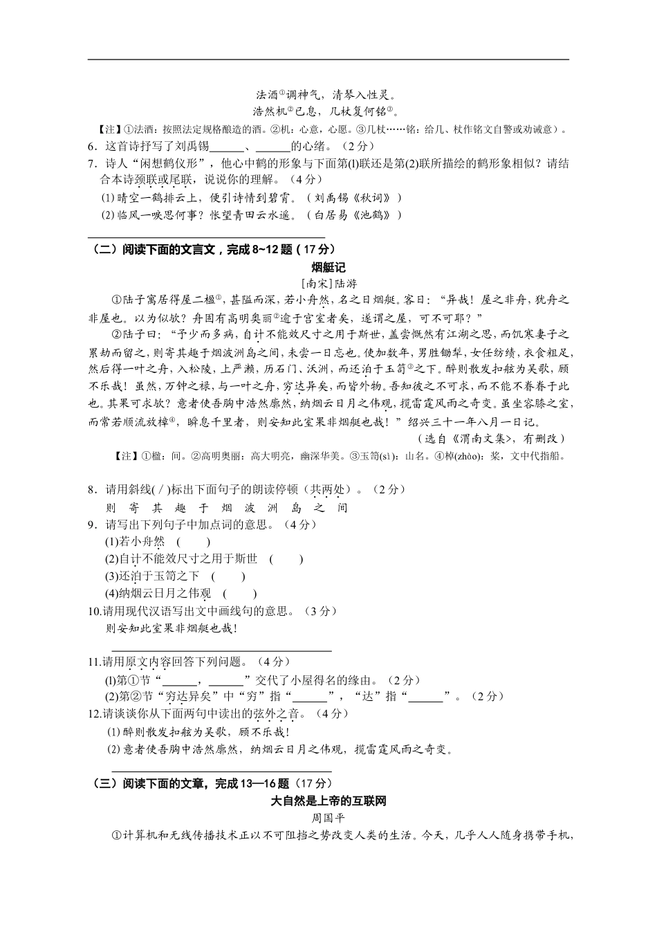 2016年江苏省南通市中考语文试题及答案kaoda.com.doc_第2页