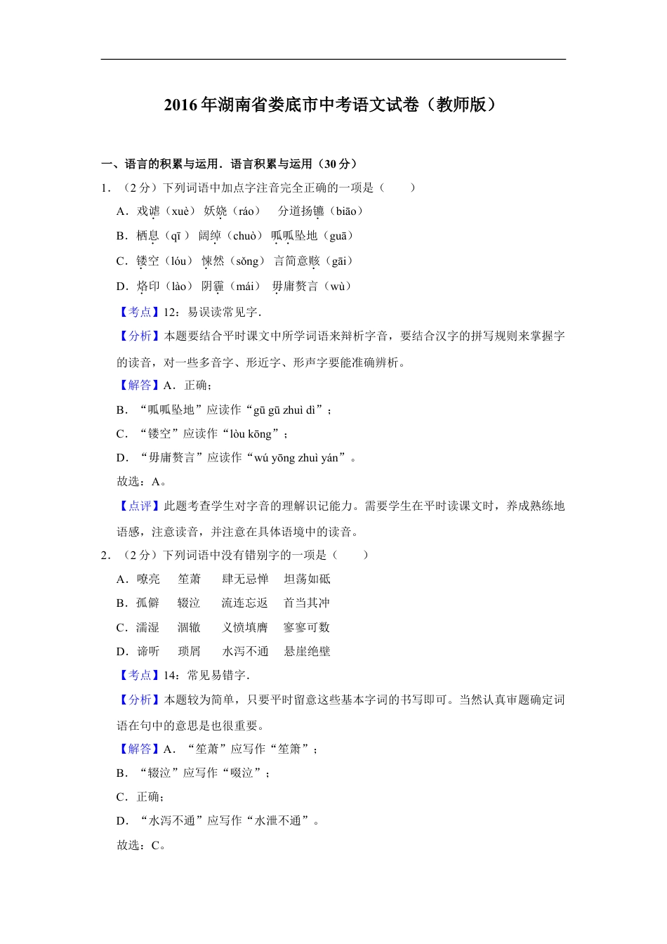 2016年湖南省娄底市中考语文试卷（答案）kaoda.com.doc_第1页