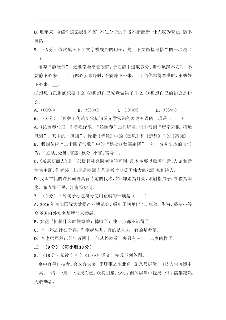 2016年贵州省黔东南州中考语文试卷（含解析版）kaoda.com.doc_第2页
