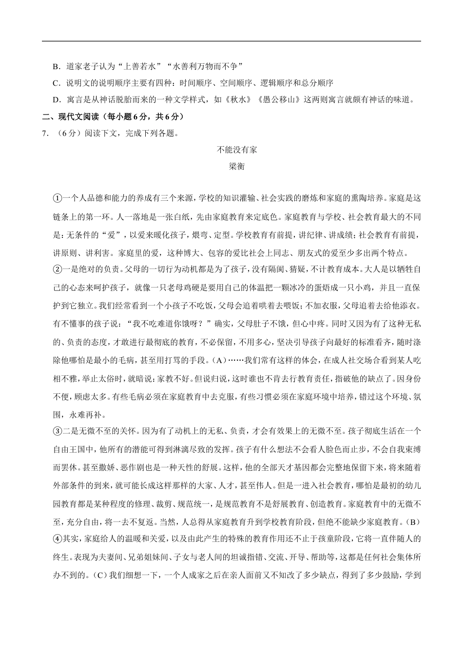 2016年广西桂林市中考语文试卷（学生版）kaoda.com.doc_第2页