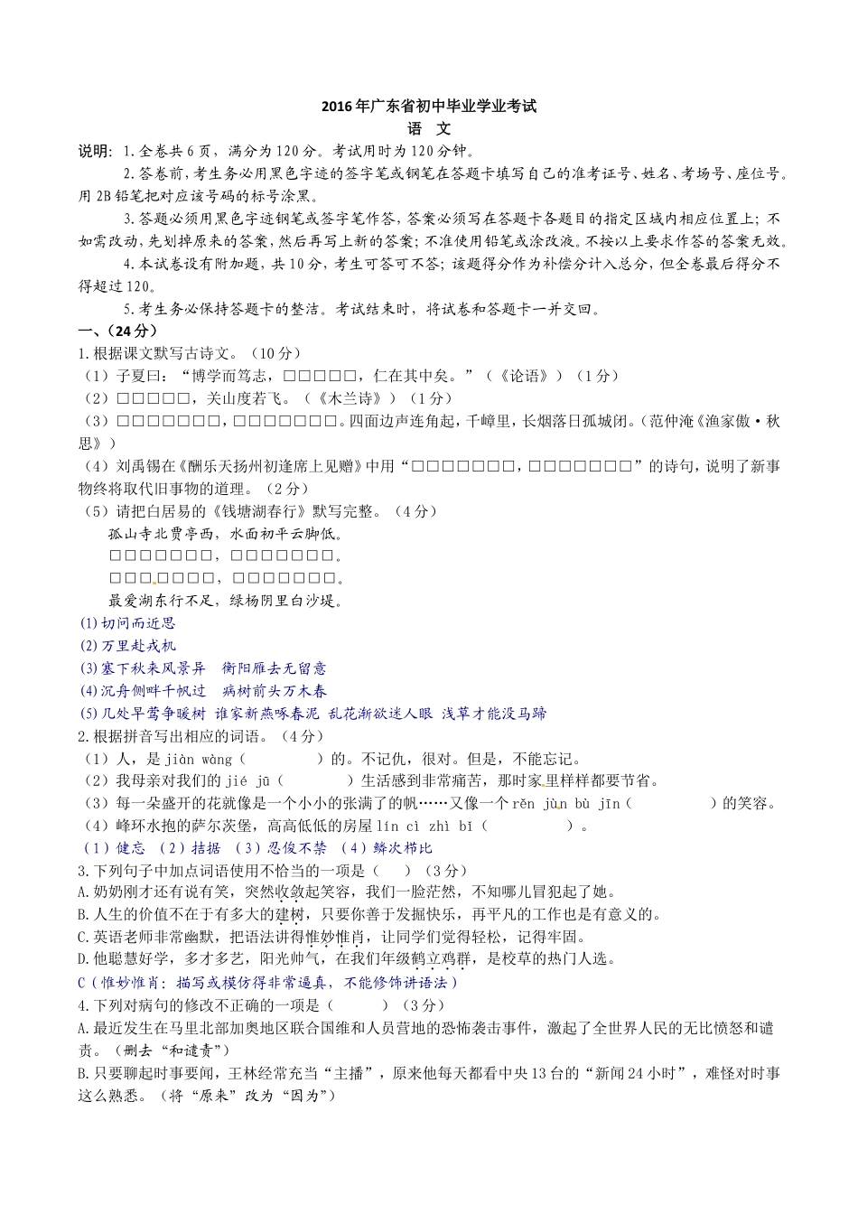 2016年广东中考语文试卷真题及答案kaoda.com.doc_第1页