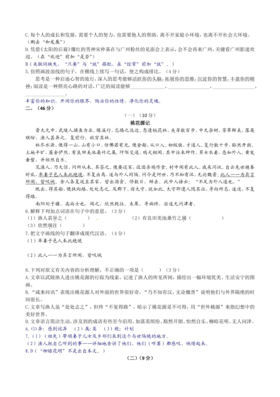 2016年广东中考语文试卷真题及答案kaoda.com.doc_第2页