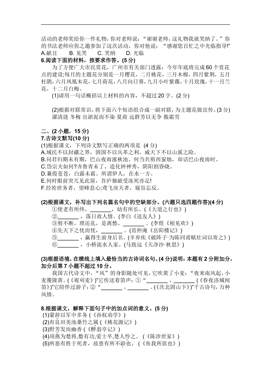2016年广东广州市中考语文试卷及答案kaoda.com.doc_第2页