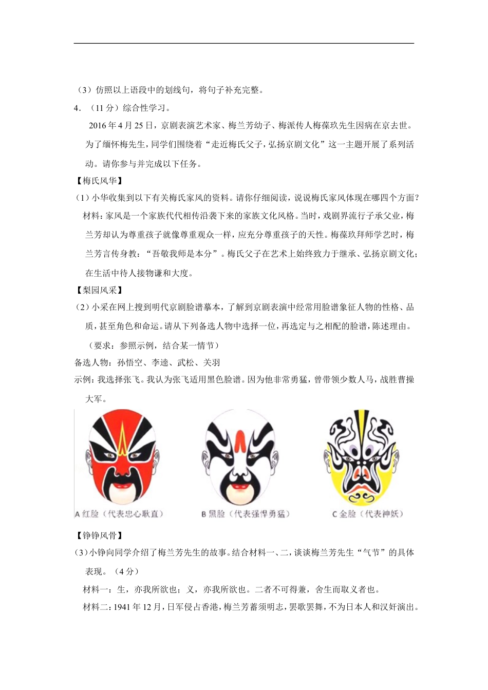 2016年福建省厦门市中考语文试卷kaoda.com.doc_第2页