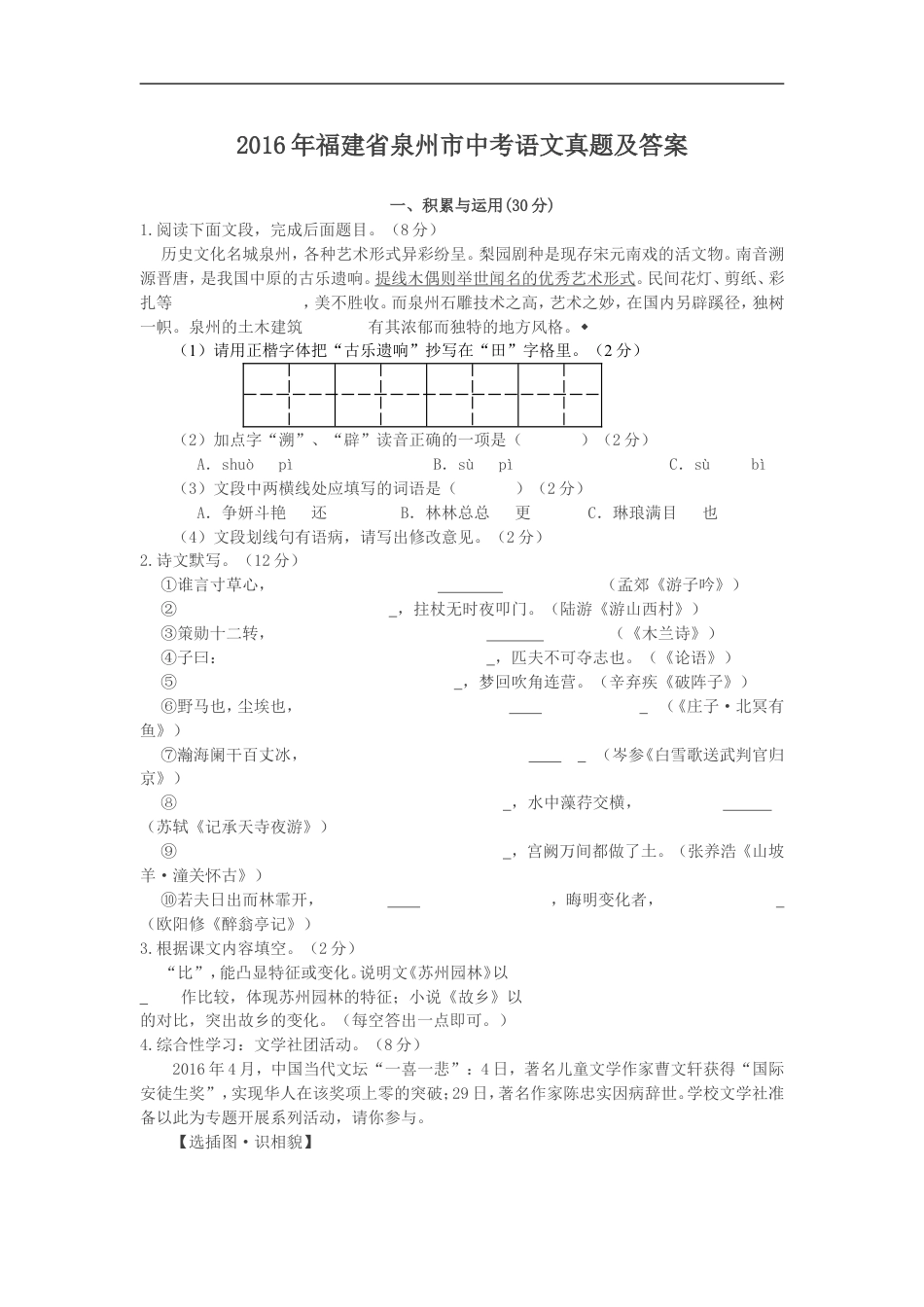 2016年福建省泉州市中考语文真题及答案kaoda.com.doc_第1页