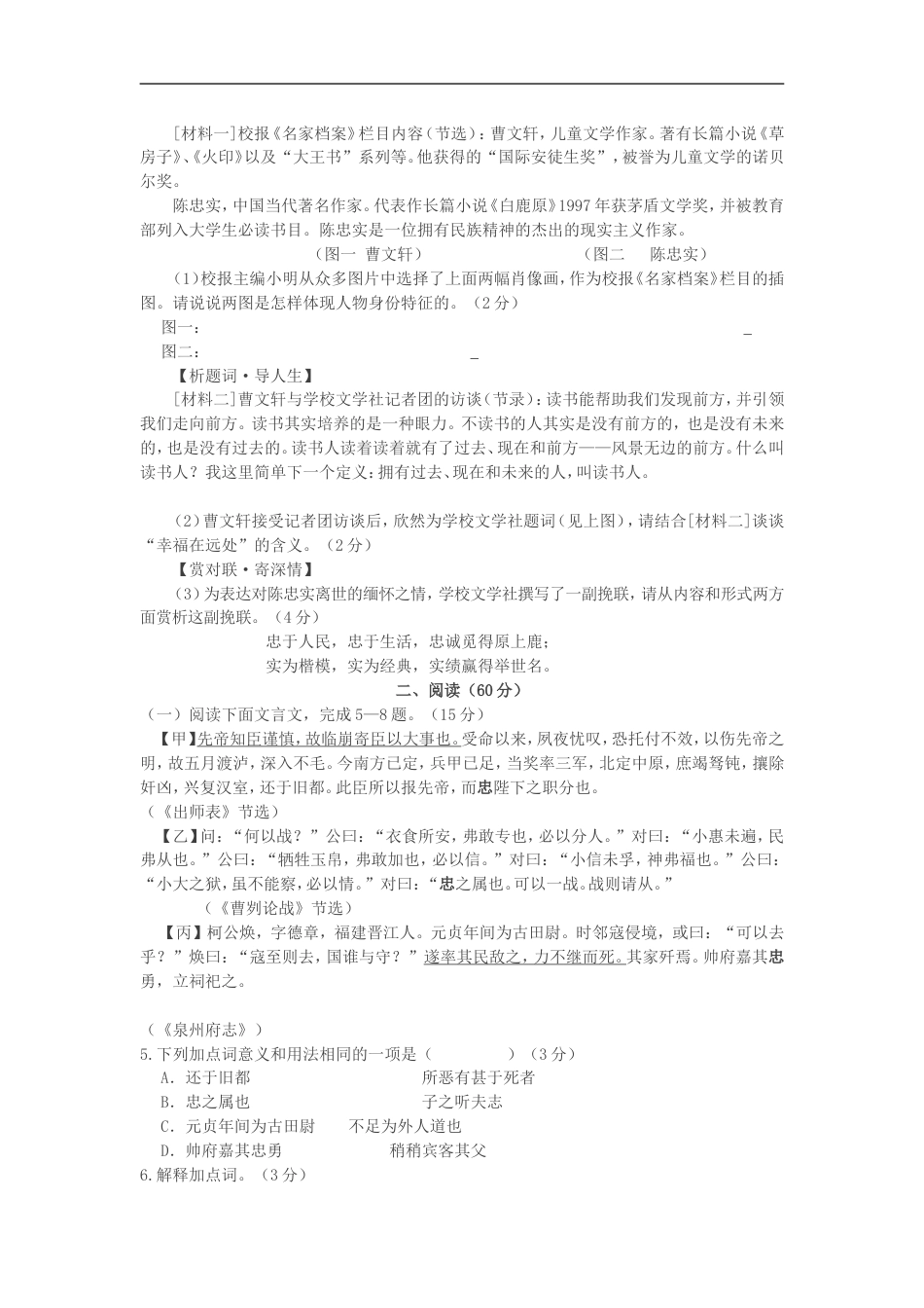 2016年福建省泉州市中考语文真题及答案kaoda.com.doc_第2页