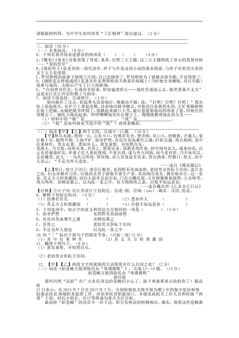 2016年福建省南平市中考语文真题及答案kaoda.com.doc_第2页