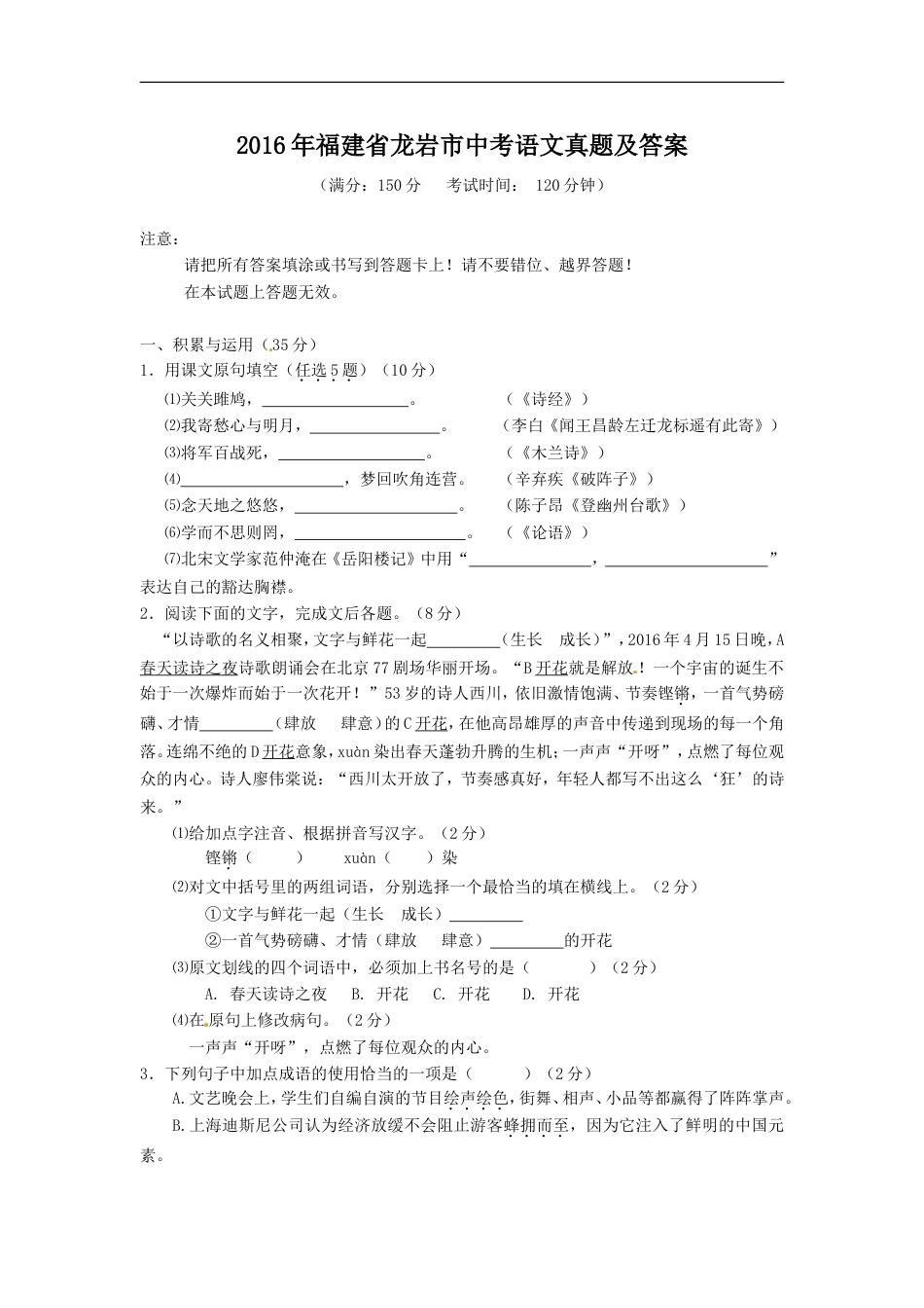 2016年福建省龙岩市中考语文真题及答案kaoda.com.doc_第1页