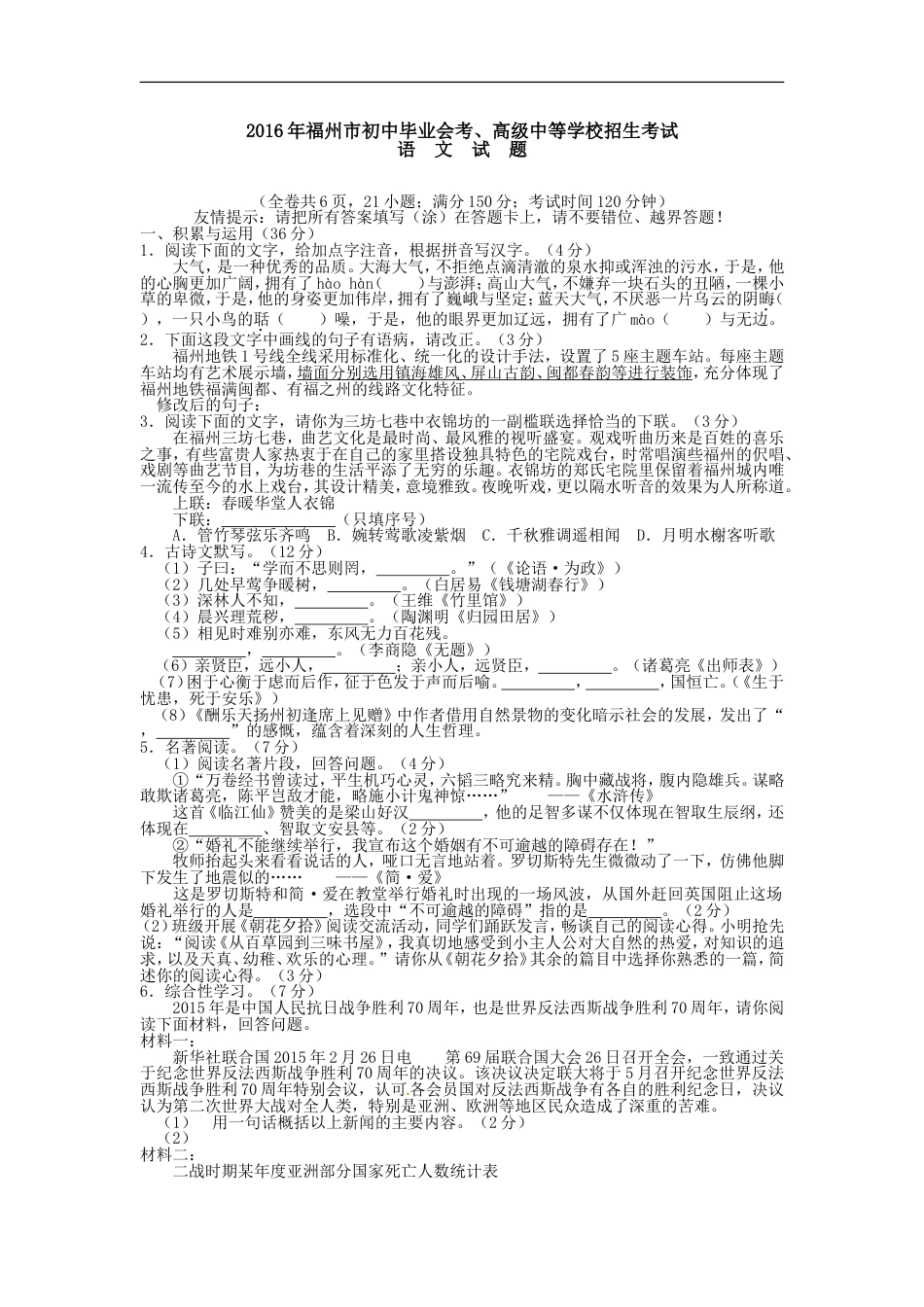 2016年福建省福州市中考语文试题及答案kaoda.com.doc_第1页