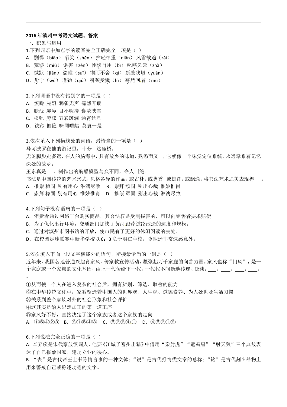 2016年滨州中考语文试题及答案kaoda.com.doc_第1页