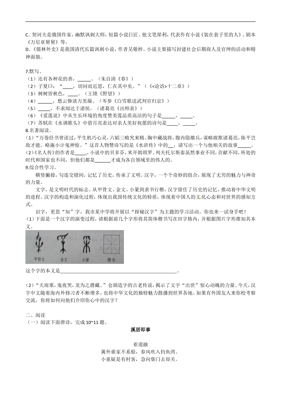 2016年滨州中考语文试题及答案kaoda.com.doc_第2页