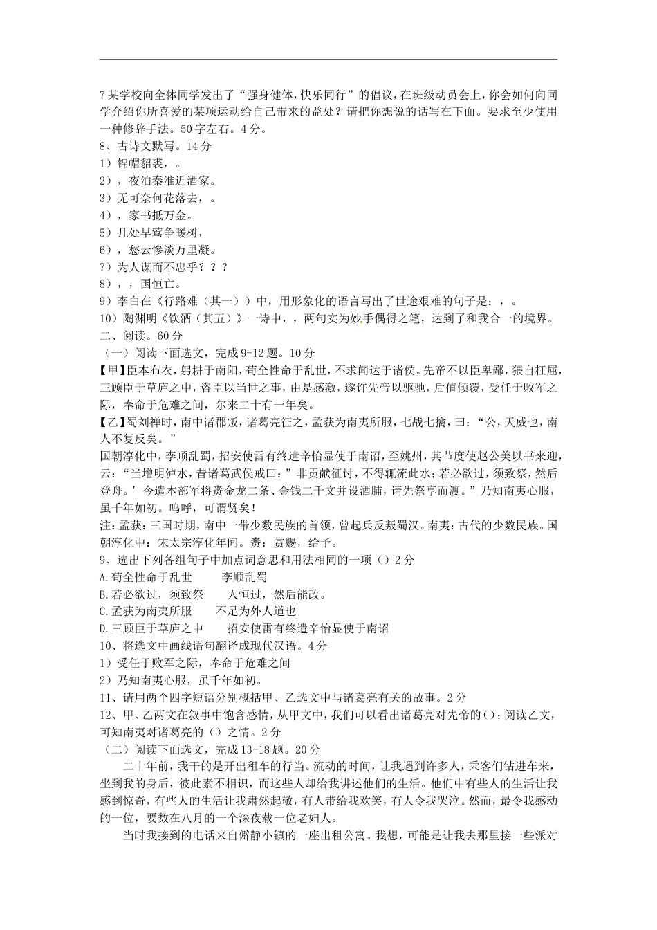 2016辽宁抚顺中考语文真题及答案kaoda.com.doc_第2页