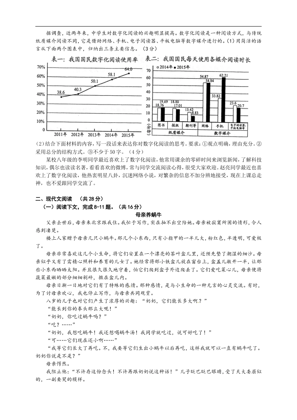 2016河南中招考试语文试题及答案kaoda.com.doc_第2页