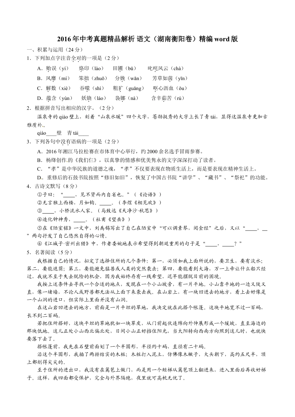2016 语文试题kaoda.com.doc_第1页