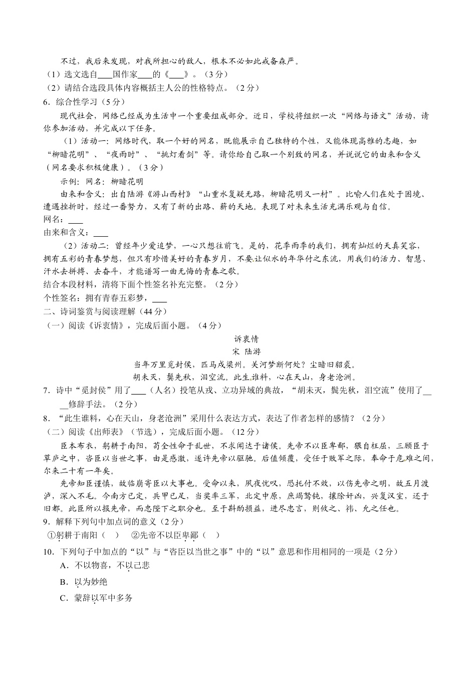 2016 语文试题kaoda.com.doc_第2页