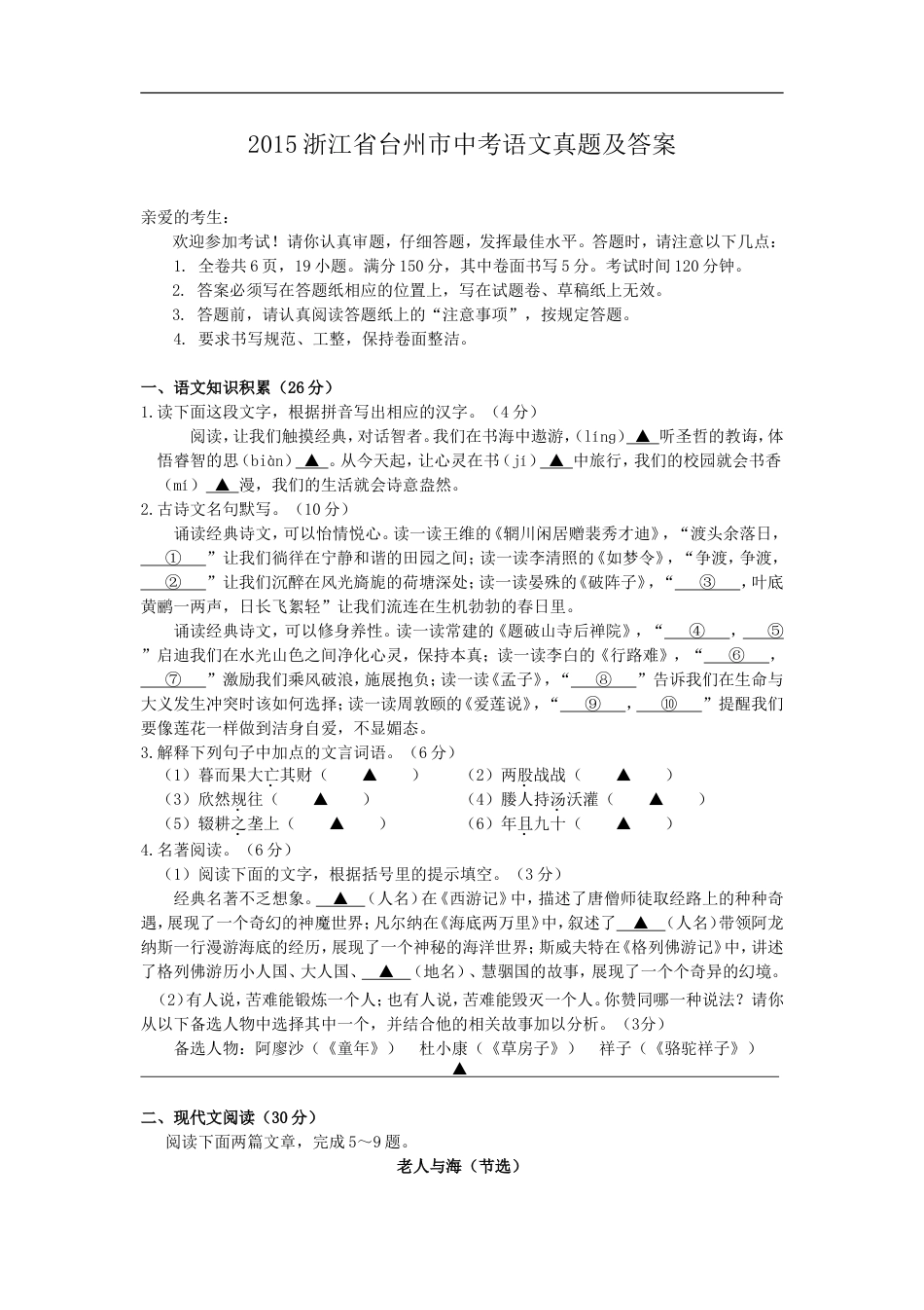 2015浙江省台州市中考语文真题及答案kaoda.com.doc_第1页