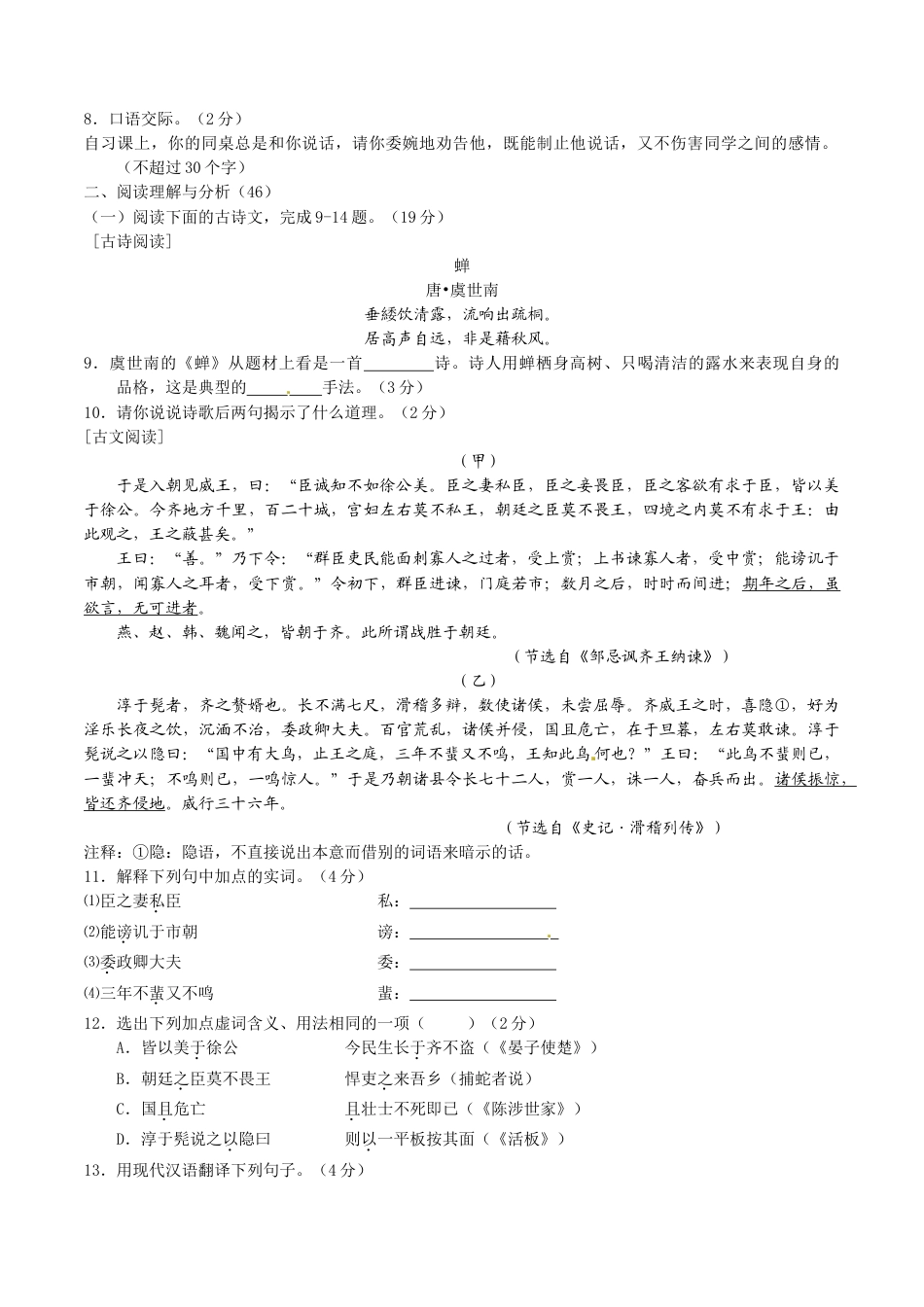 2015年中考真题kaoda.com 语文（黑龙江大庆卷）精编word版（原卷版）kaoda.com.doc_第2页