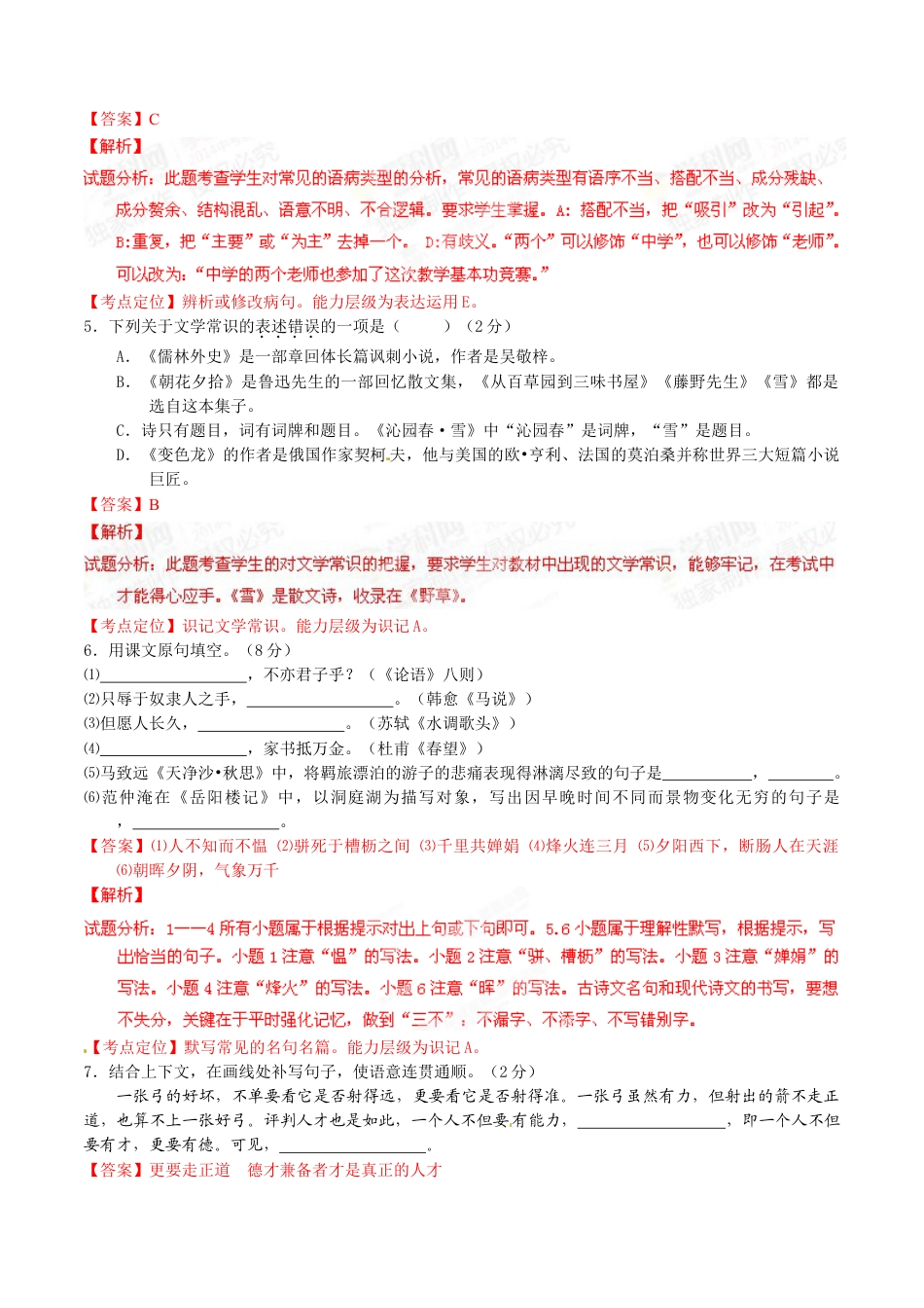 2015年中考真题kaoda.com 语文（黑龙江大庆卷）精编word版（解析版）kaoda.com.doc_第2页