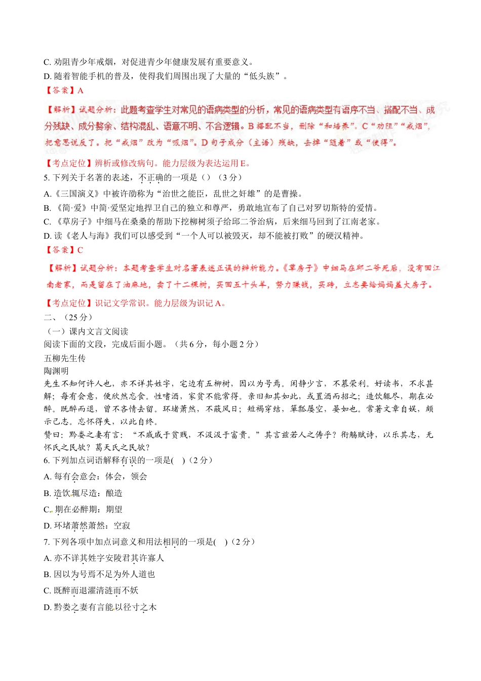2015年中考真题kaoda.com 语文 （山东济南卷） 精编word版（解析版）kaoda.com.doc_第2页