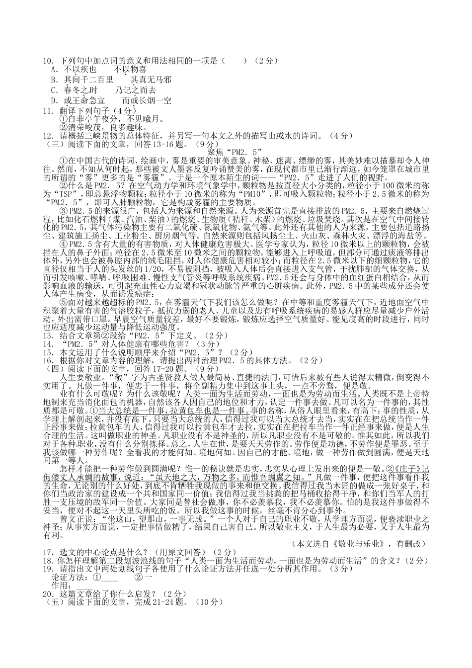2015年中考语文试题（word版，含参考答案）kaoda.com.doc_第2页