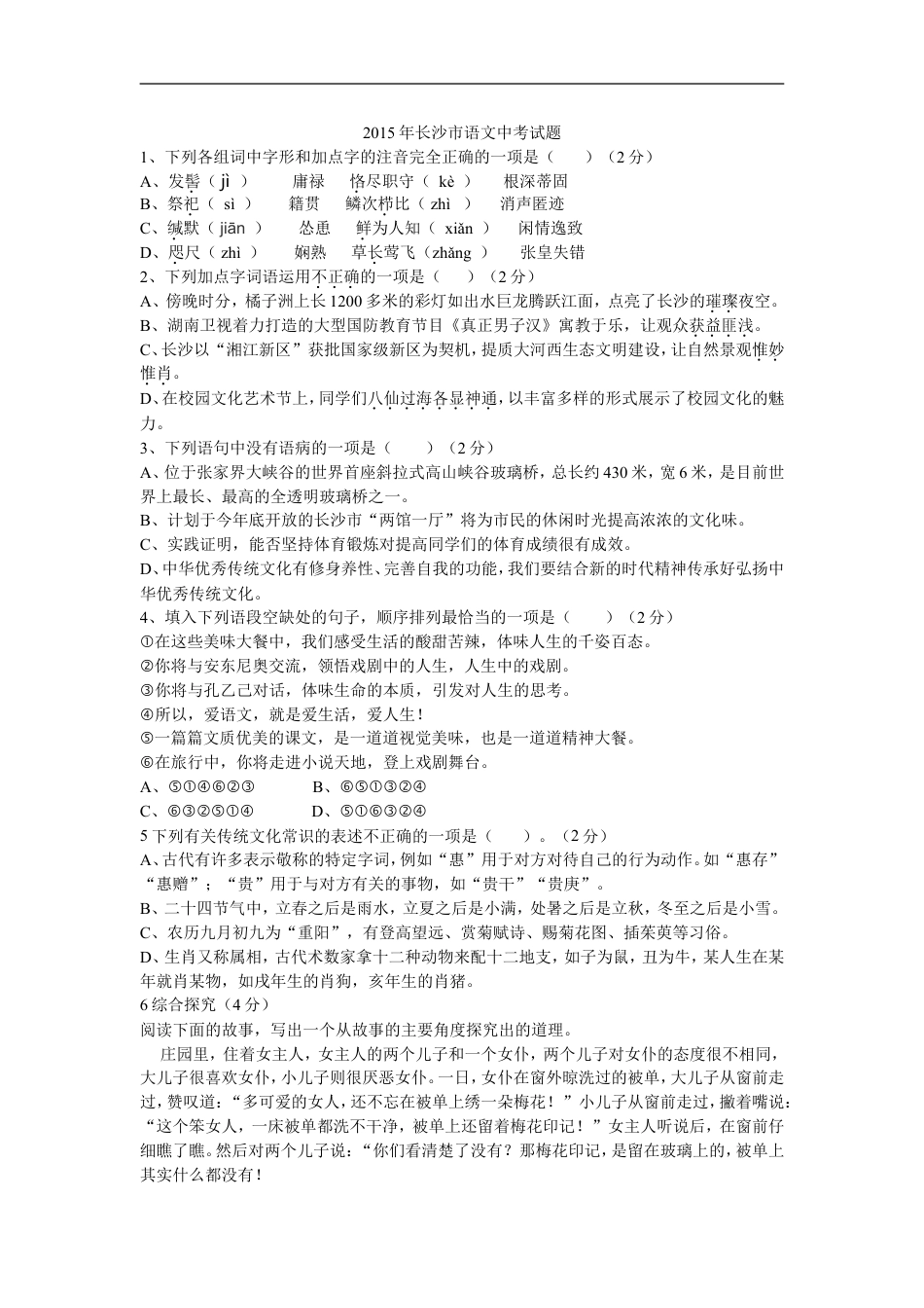 2015年长沙市中考语文试题及答案kaoda.com.doc_第1页