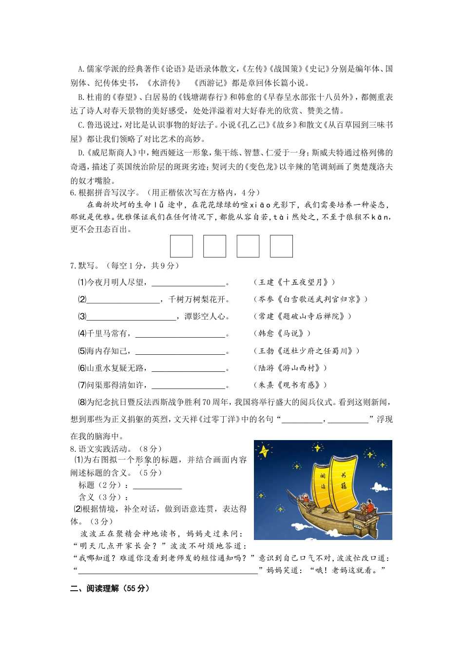 2015年扬州市中考语文试题及答案kaoda.com.doc_第2页