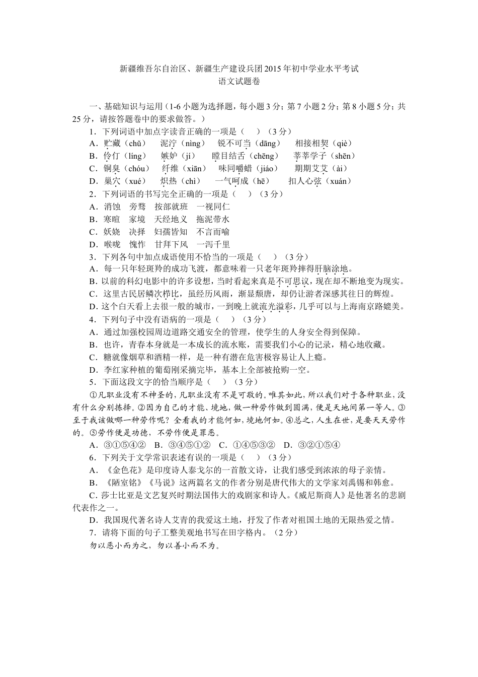 2015年新疆自治区及兵团中考语文试题及解析kaoda.com.doc_第1页