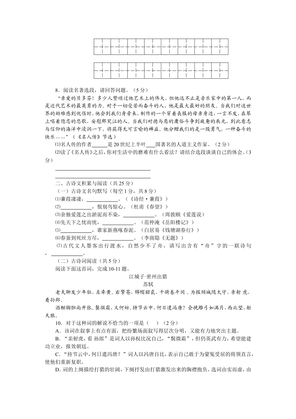 2015年新疆自治区及兵团中考语文试题及解析kaoda.com.doc_第2页