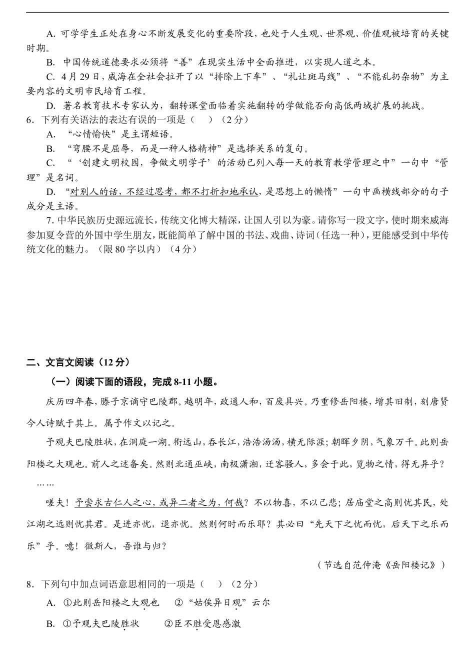 2015年威海市中考语文试卷及答案kaoda.com.doc_第2页